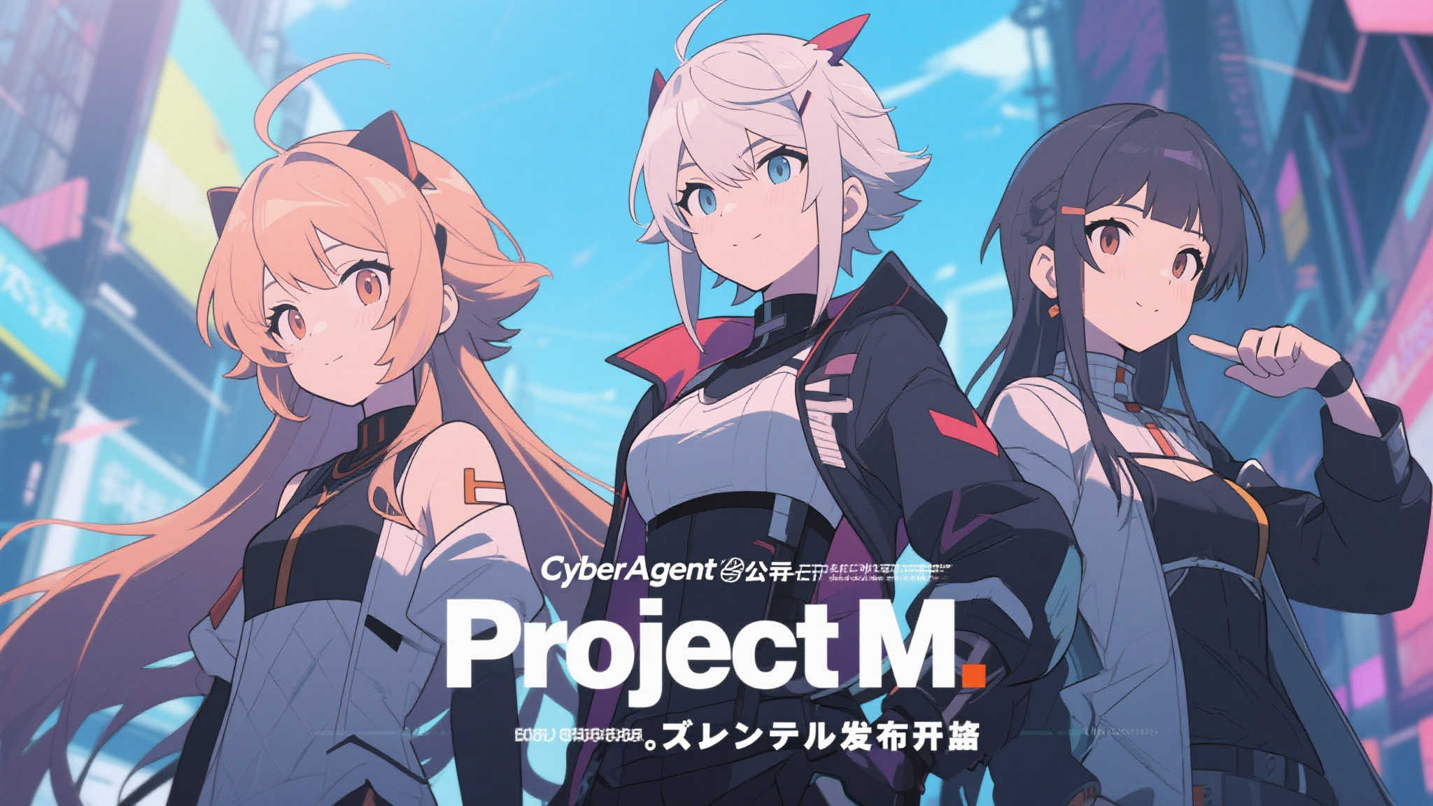 赛博代理官宣原创动画《Project M》正式启动